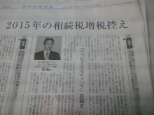 日経新聞相続税増税の記事
